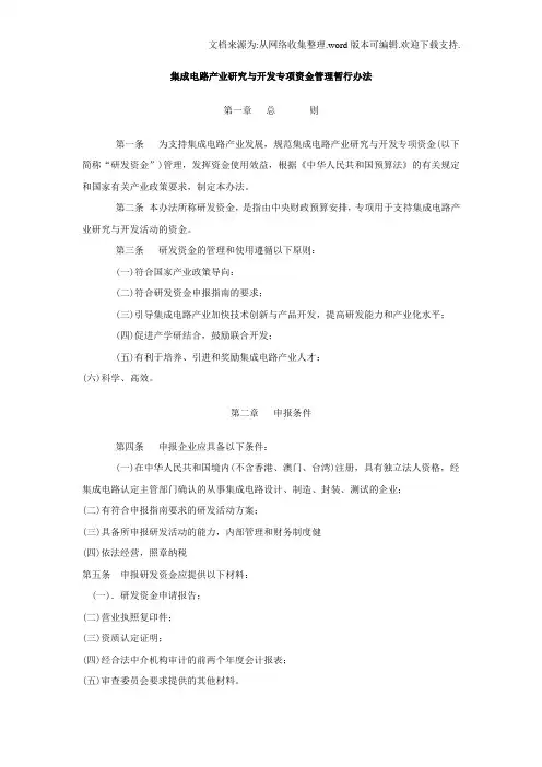 工信部集成电路研发专项管理办法