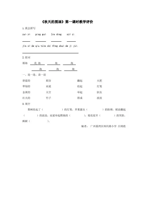 1《秋天的图画》第一课时教学评价