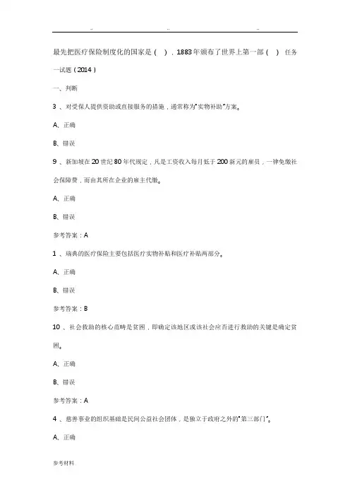 社会保障学参考答案