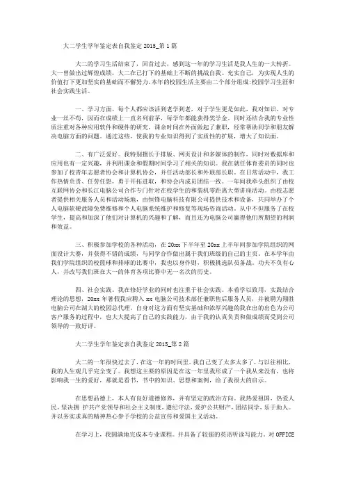 大二学生学年鉴定表自我鉴定2015
