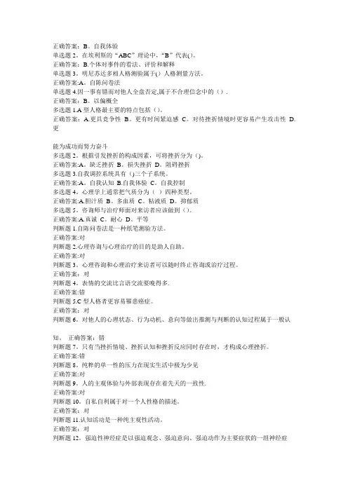 公需课《专业技术人员心理健康与压力管理》答案