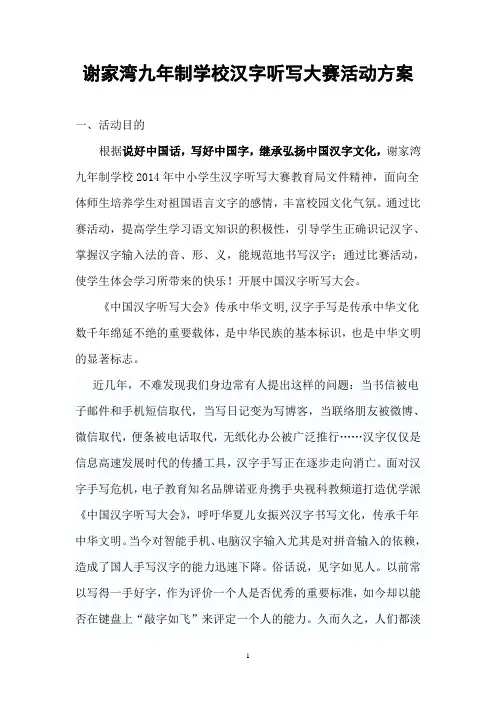 中国汉字听写大赛计划
