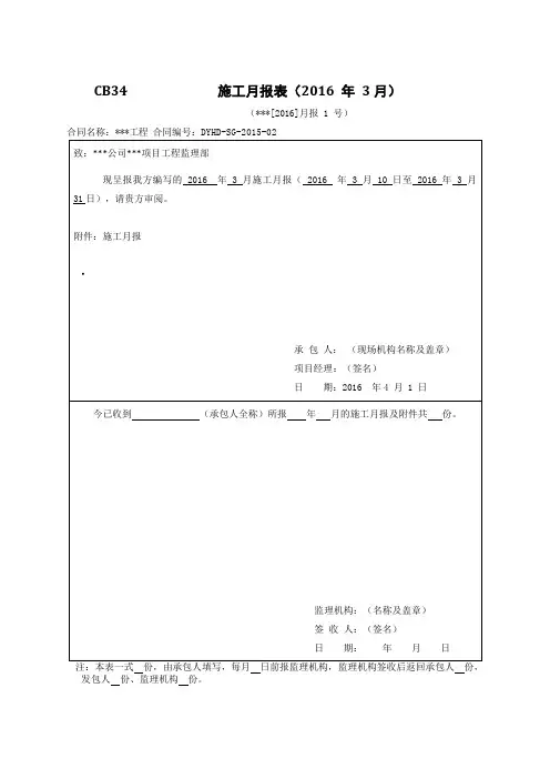 施工月报范本