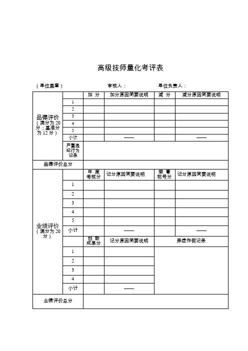 高级技师量化考评表