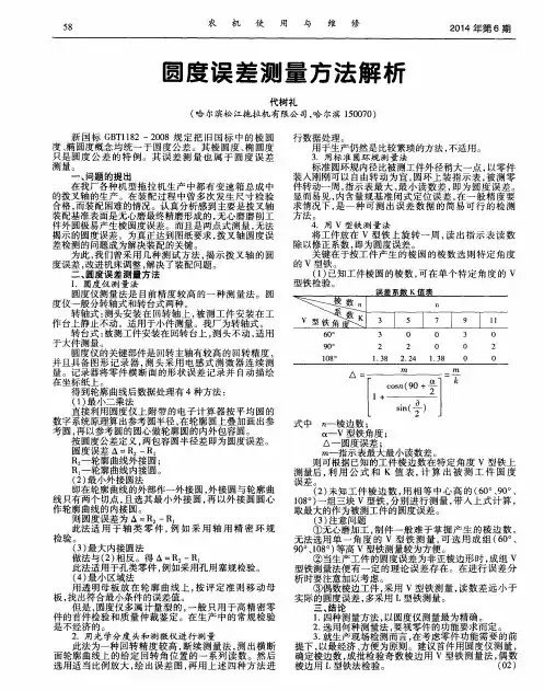 圆度误差测量方法解析