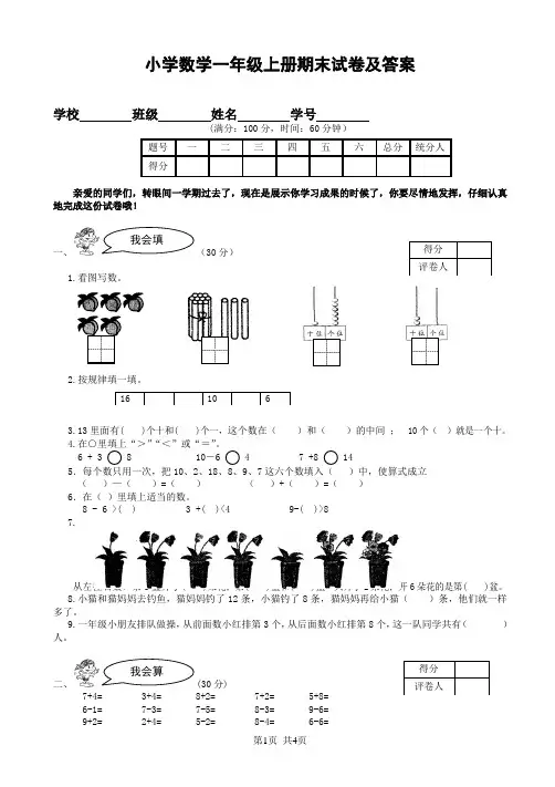 苏教版小学数学一年级上册期末试卷及答案 2