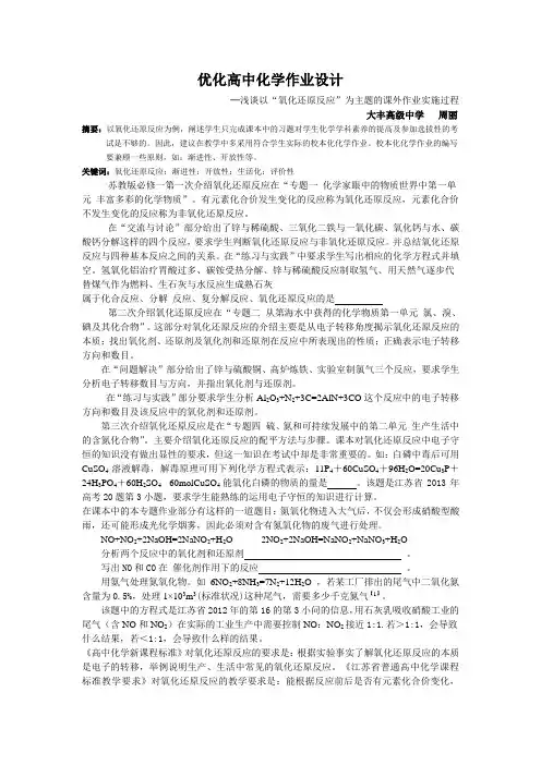 优化高中化学作业设计