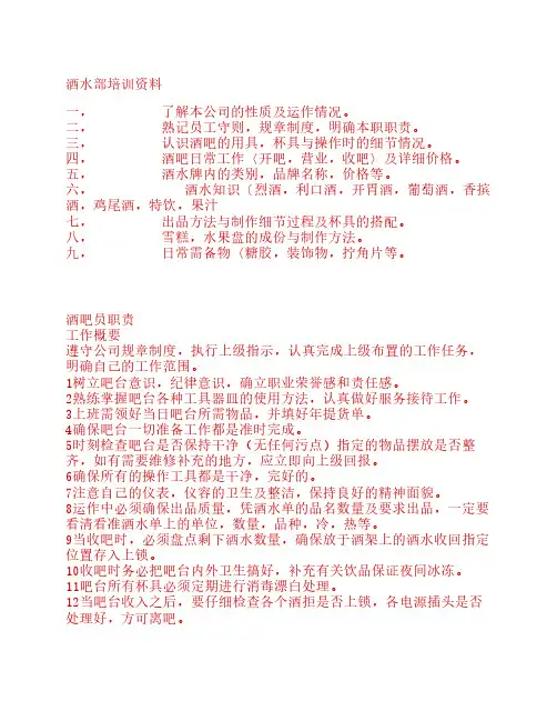 酒吧员工规章制度