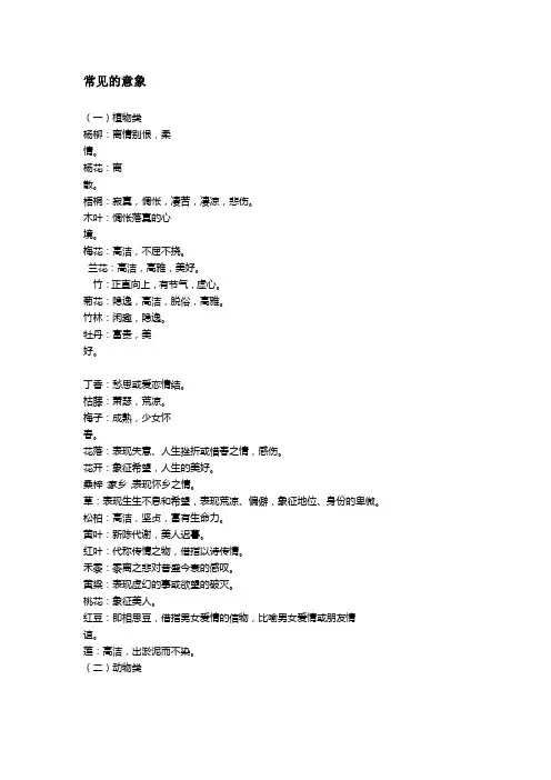 常见的意象