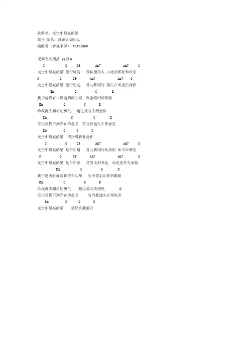 夜空中最亮的星(吉他谱)