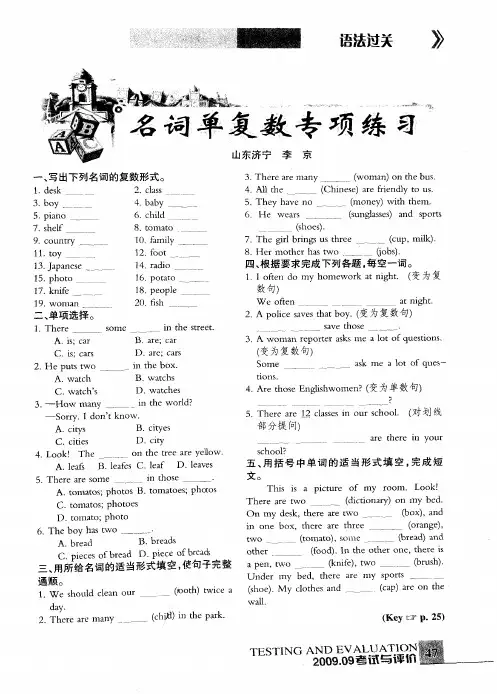 名词单复数专项练习