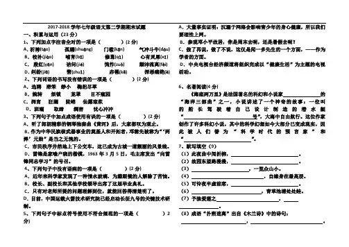 2017-2018学年人教版语文七年级第二学期期末测试题(含答案)