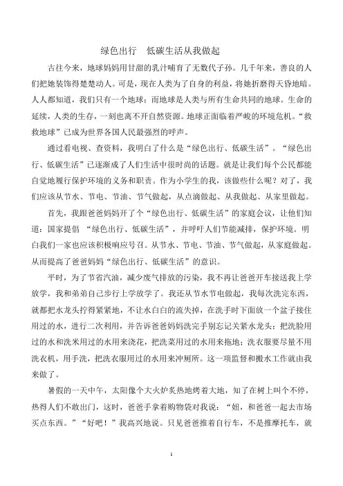 绿色出行低碳生活从我做起