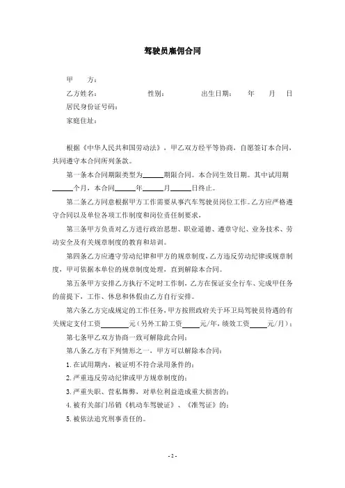 司机雇佣合同范本模板