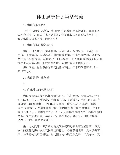佛山属于什么类型气候