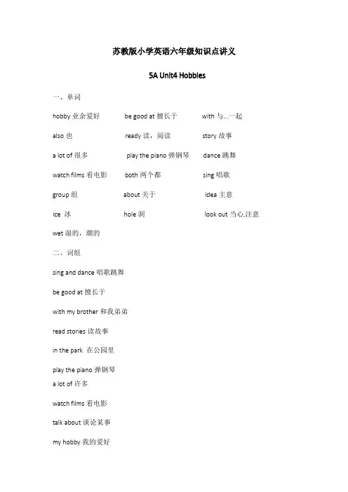 苏教版译林版小学英语五年级第四单元知识点讲义及练习