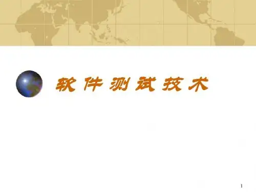 第一章软件测试基础
