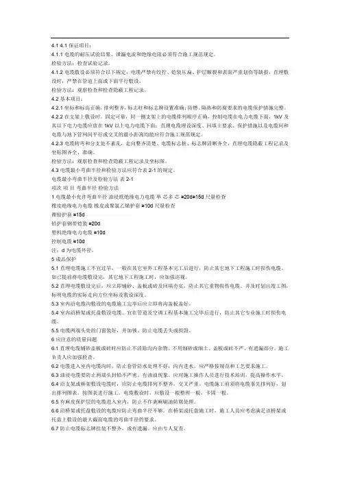 电缆质量检验标准
