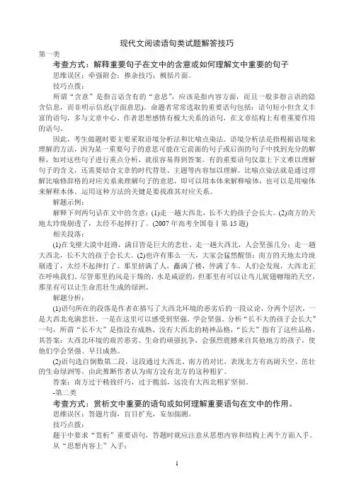 现代文阅读语句类试题解答技巧