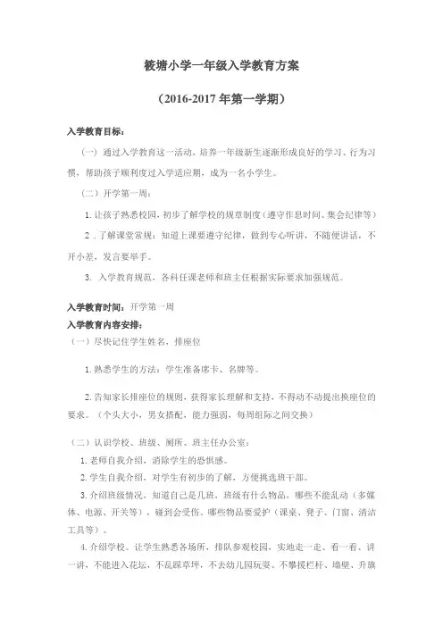 一年级入学教育教案 2
