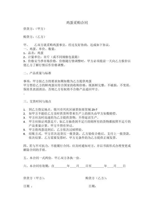鸡蛋采购合同