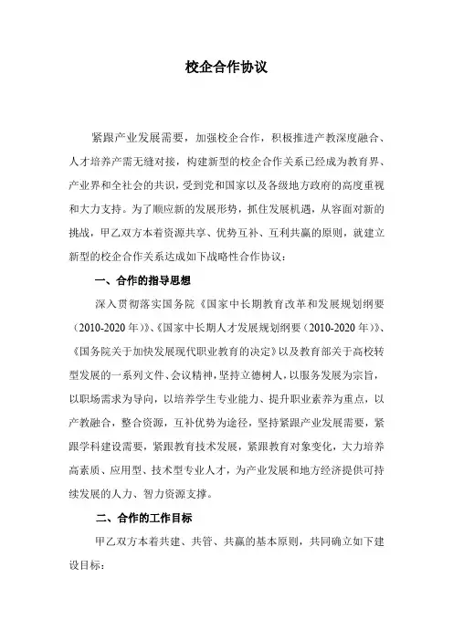 (完整版)校企战略合作协议