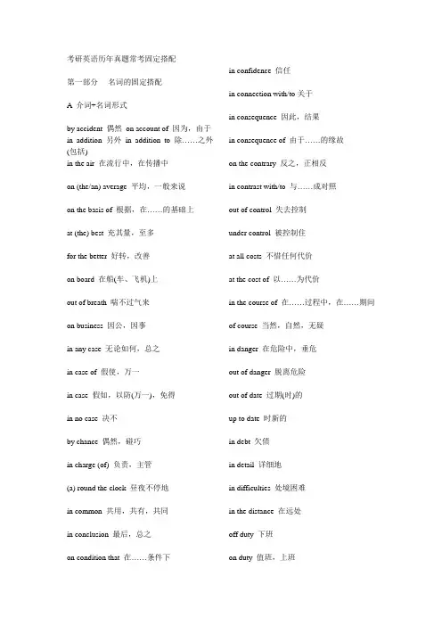 考研英语 词组搭配大全