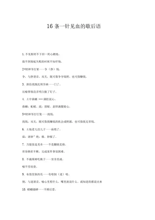 16条一针见血的歇后语