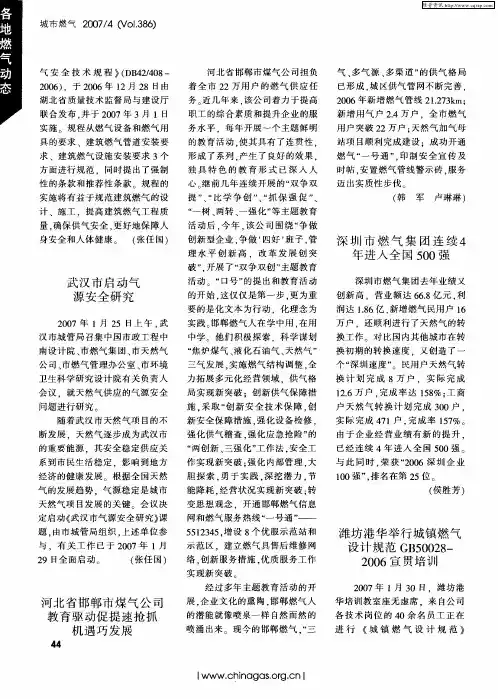 潍坊港华举行城镇燃气设计规范GB50028—2006宣贯培训