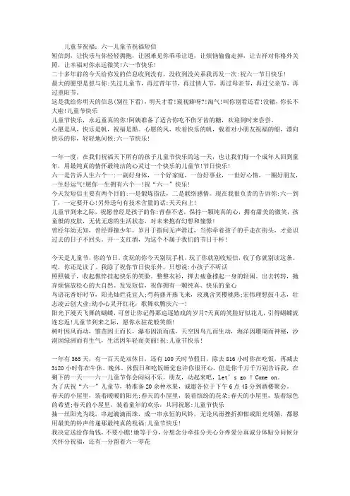 儿童节祝福：六一儿童节祝福短信—短信大全网