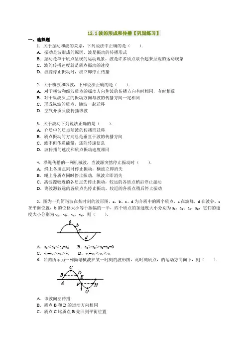 巩固练习  机械波的产生和传播