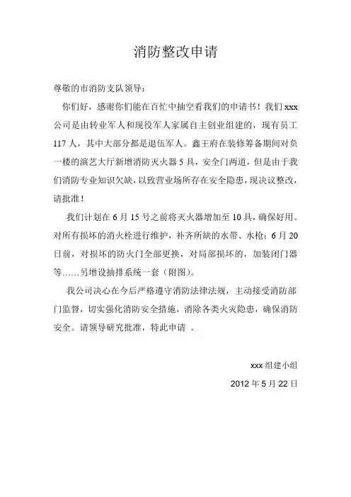 消防整改申请
