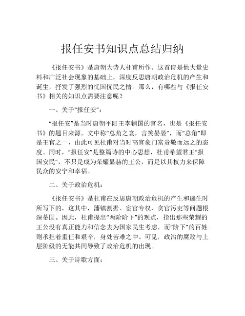 报任安书知识点总结归纳