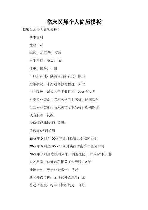  临床医师个人简历模板