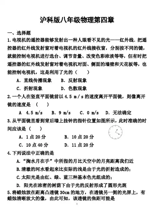 沪科版八年级物理第四章_单元测试题(含答案)