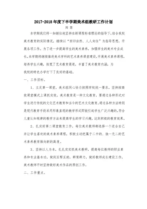 美术备课组工作计划