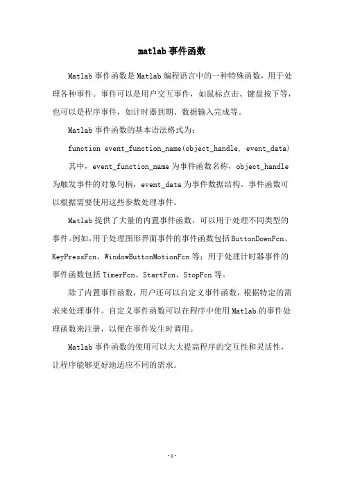 matlab事件函数