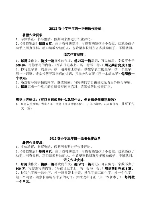 小学三年级暑假作业单[1]
