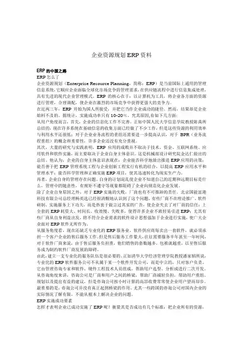 ERP企业资源规划的内涵
