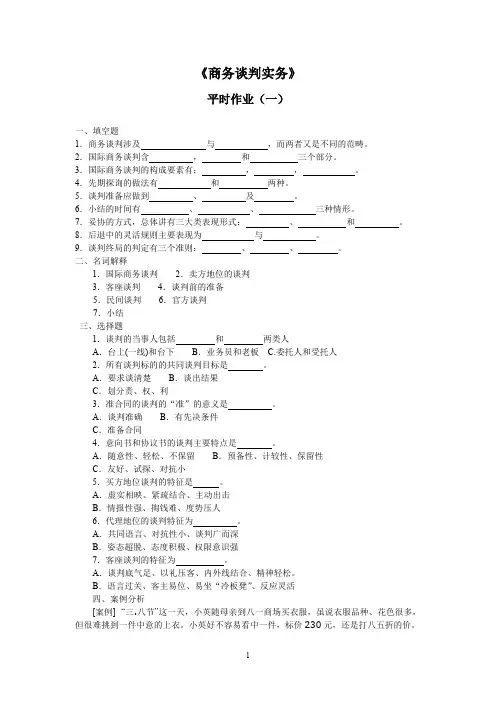 商务谈判实务