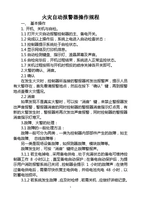 消防自动报警操作规程