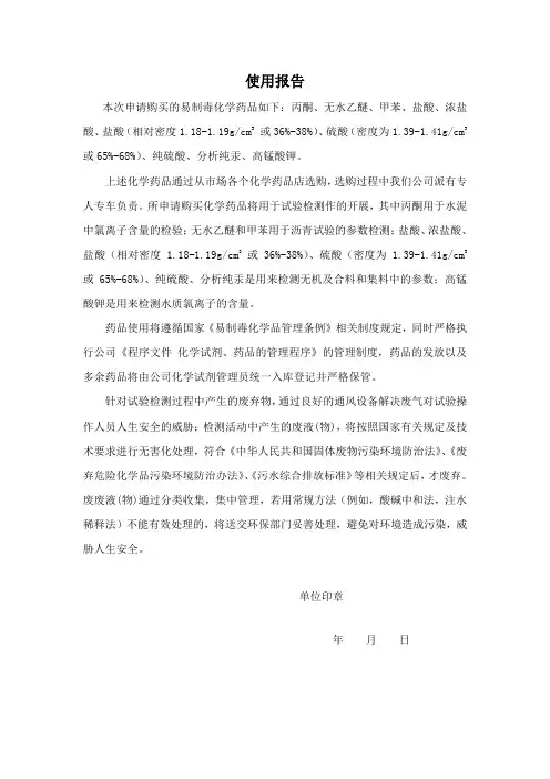 易制毒化学试剂使用报告