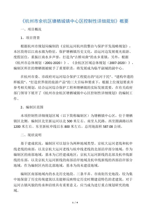 杭州市余杭区塘栖城镇中心区控制性详细规划概要