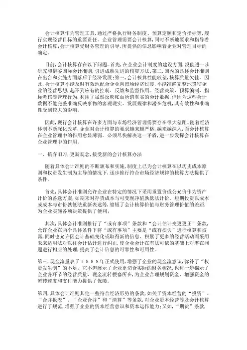 会计核算的作用