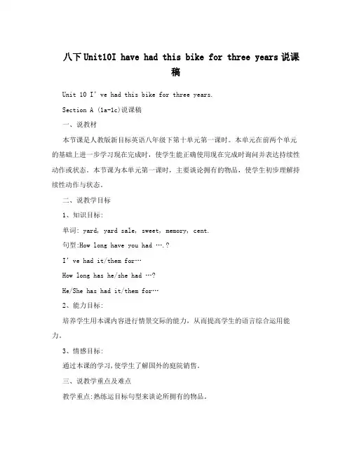 八下Unit10I have had this bike for three years说课稿