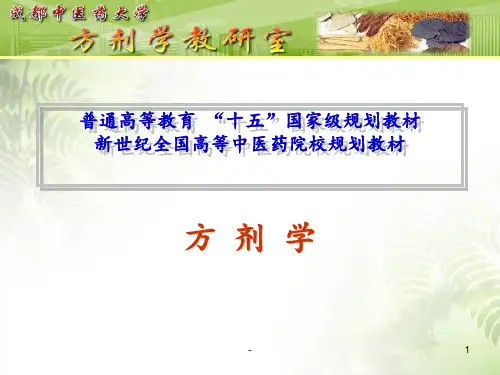 方剂学-治风剂PPT课件