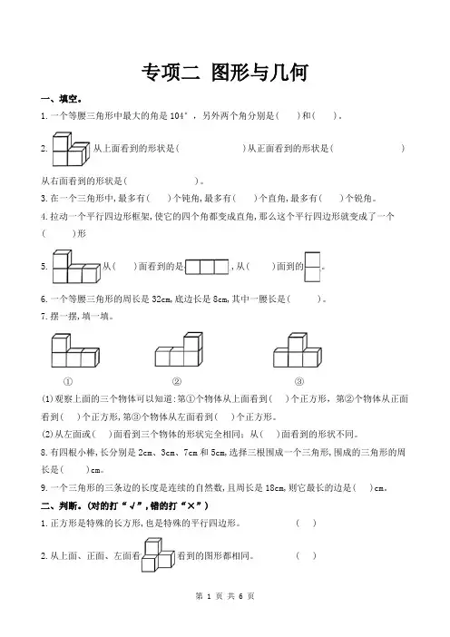 四年级下册数学试题 -期末复习专项二 图形与几何 北师大版(含答案)