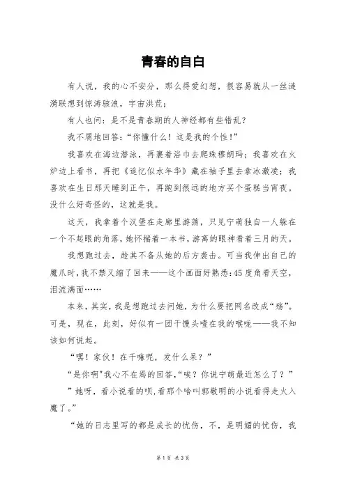 青春的自白_高二作文_2