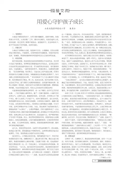 用爱心守护孩子成长