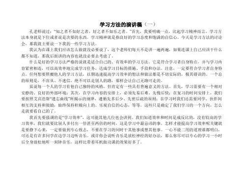 学习方法的演讲稿